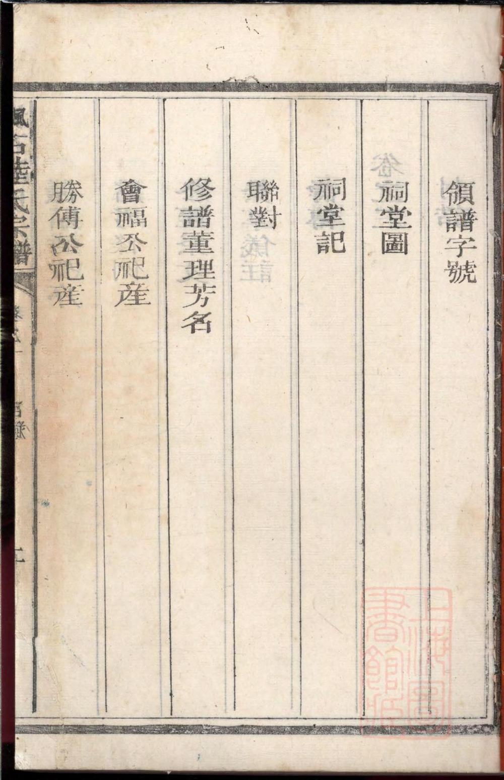 _枫石陆氏世谱_