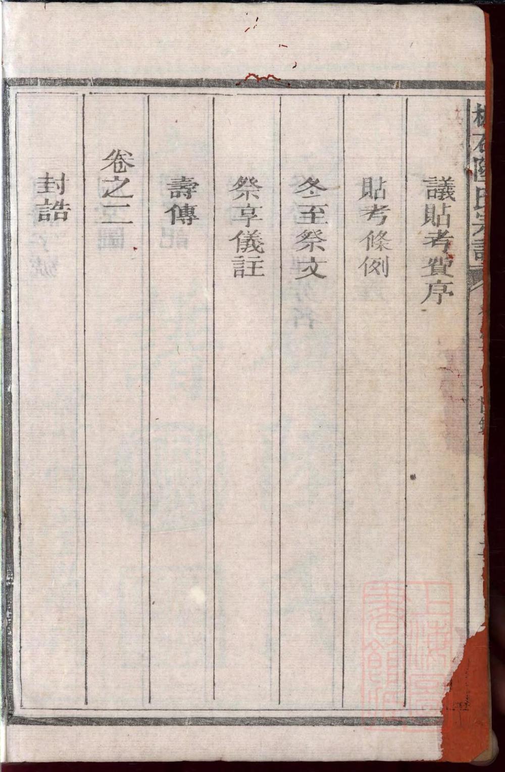 _枫石陆氏世谱_