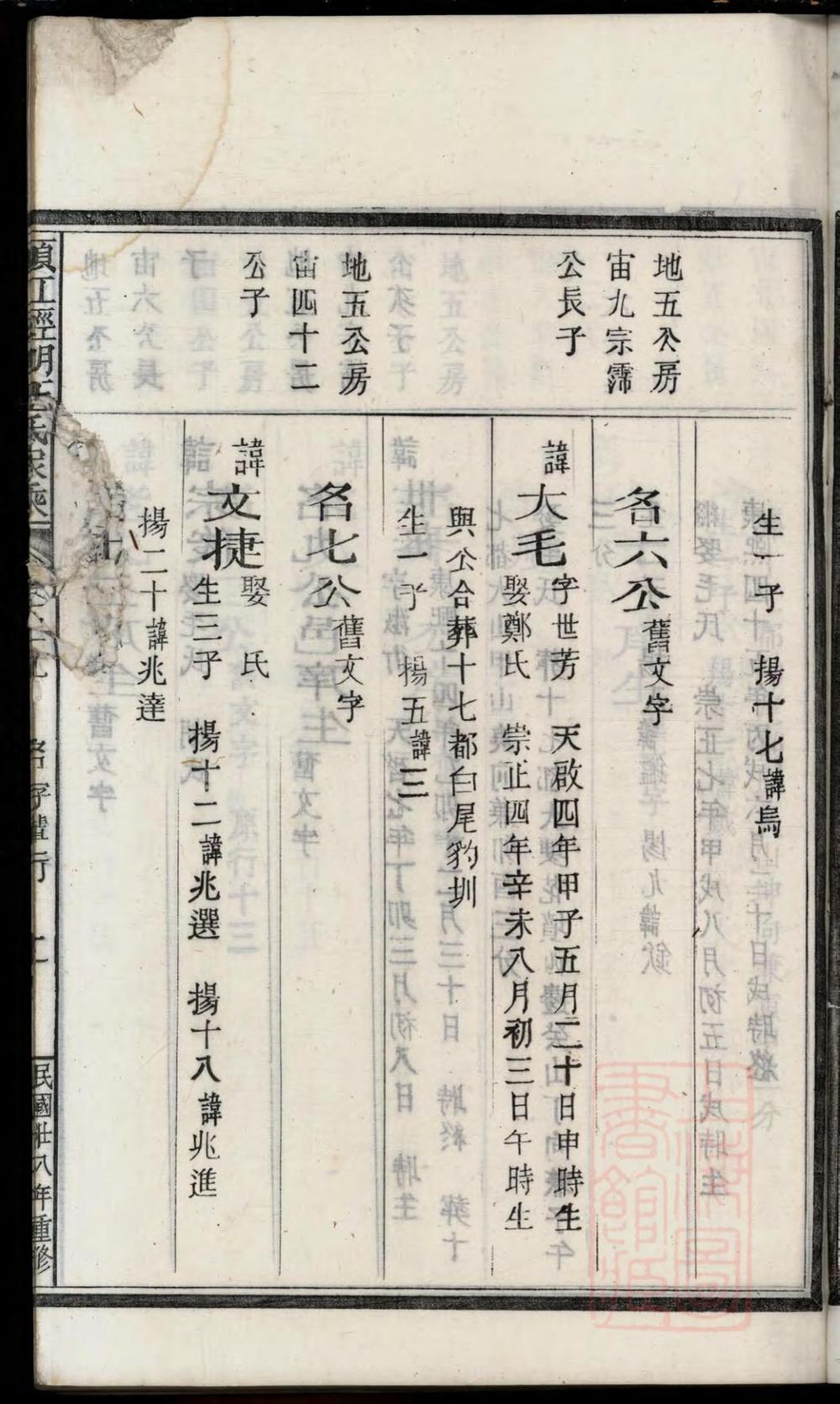 _须江经明王氏家乘_