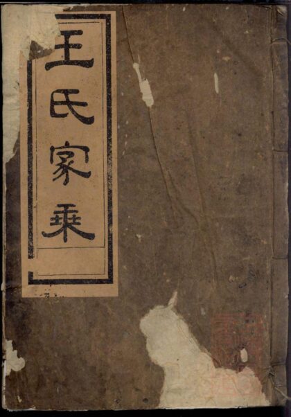 01304 须江锦川王氏宗谱 0.jpg