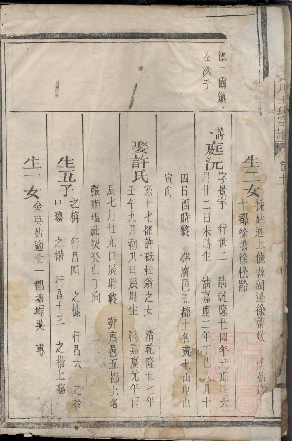 _须江锦川王氏宗谱_