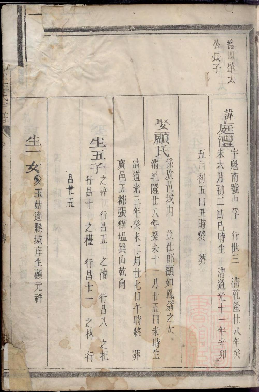 _须江锦川王氏宗谱_