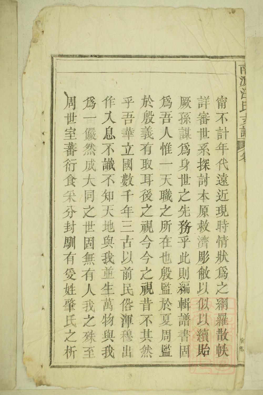 _南源汪氏支谱_