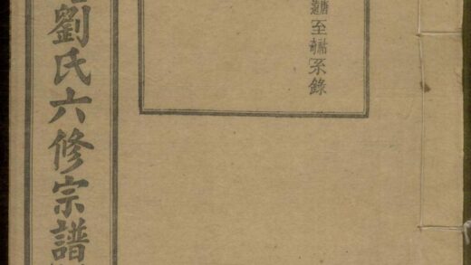 01307 岳后井塘刘氏六修宗谱 0.jpg