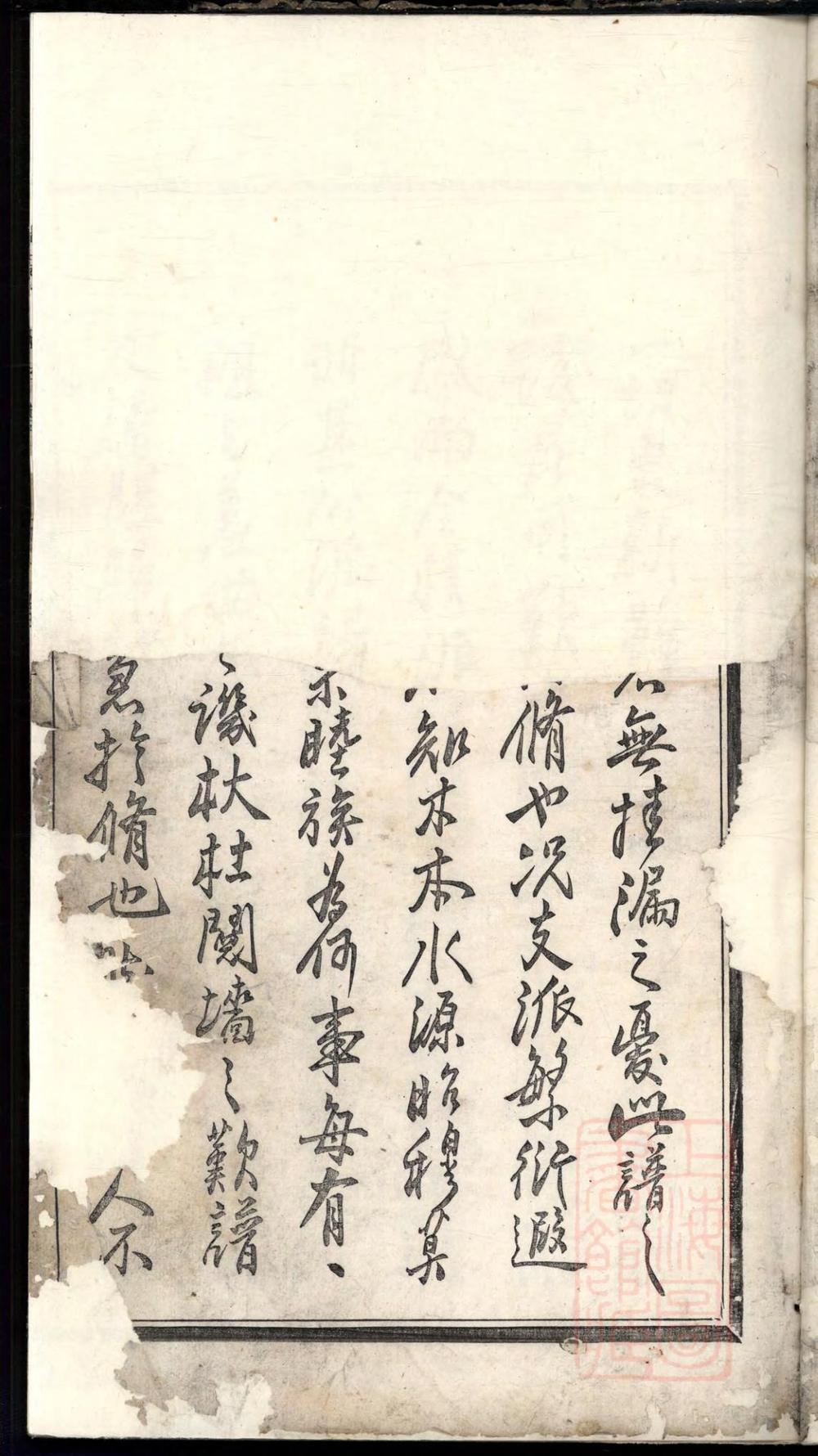 _遂安孙氏宗谱_