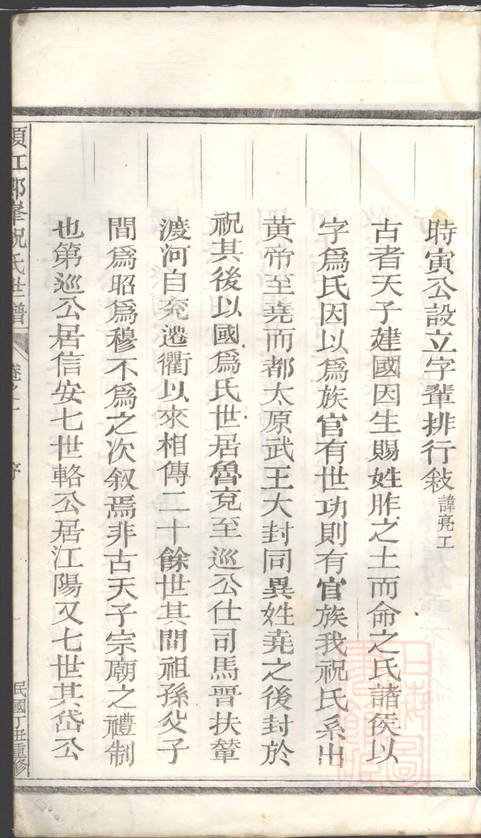 _须江郎峰祝氏世谱_