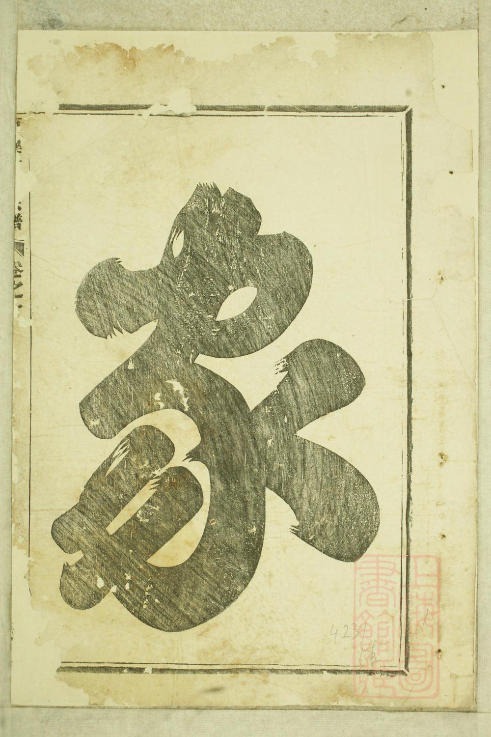 _西陆董氏宗谱_