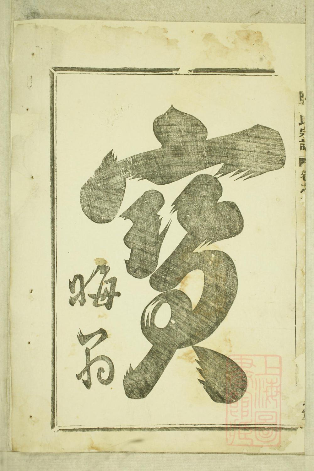 _西陆董氏宗谱_