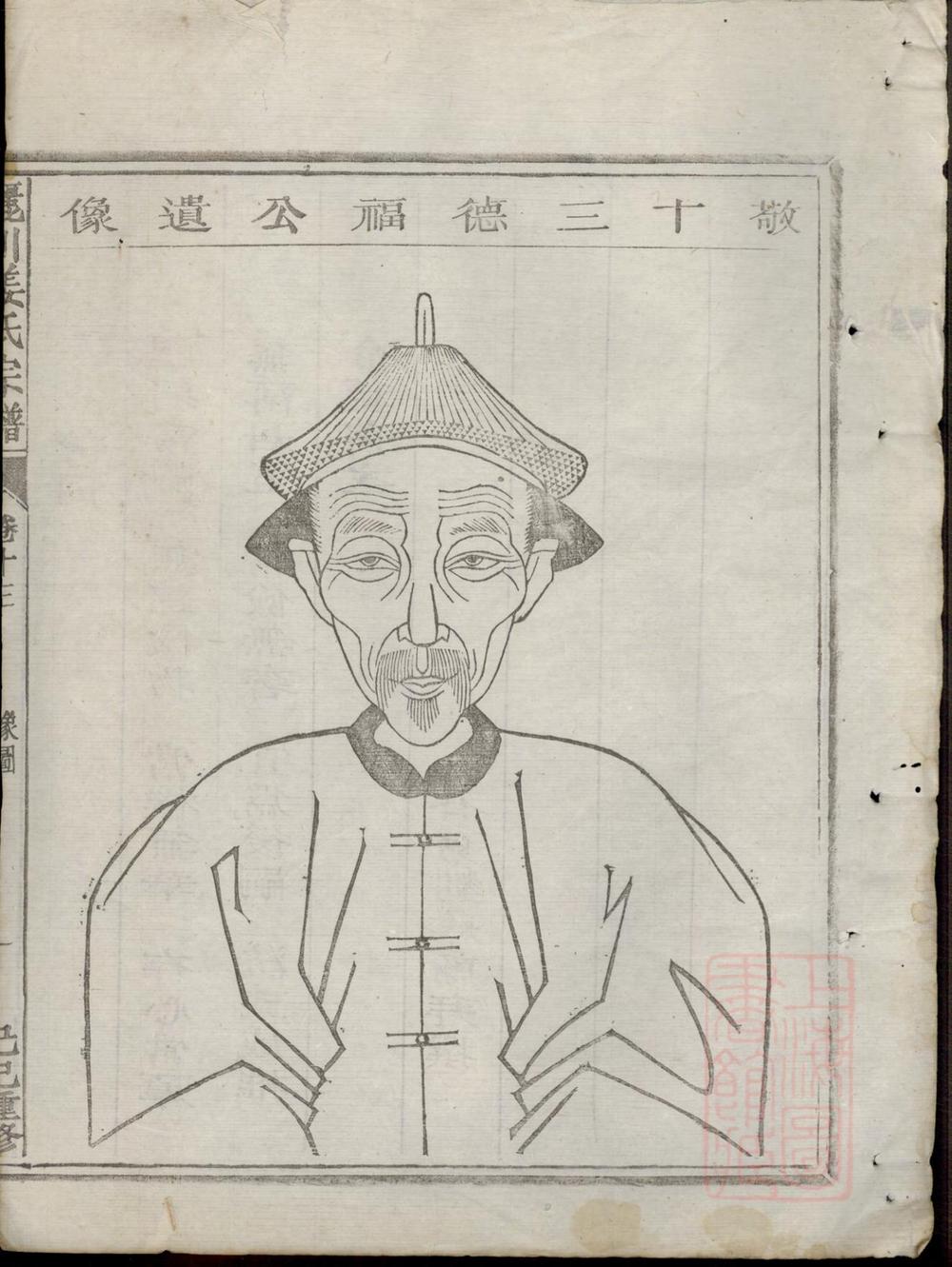 _丽川姜氏宗谱_