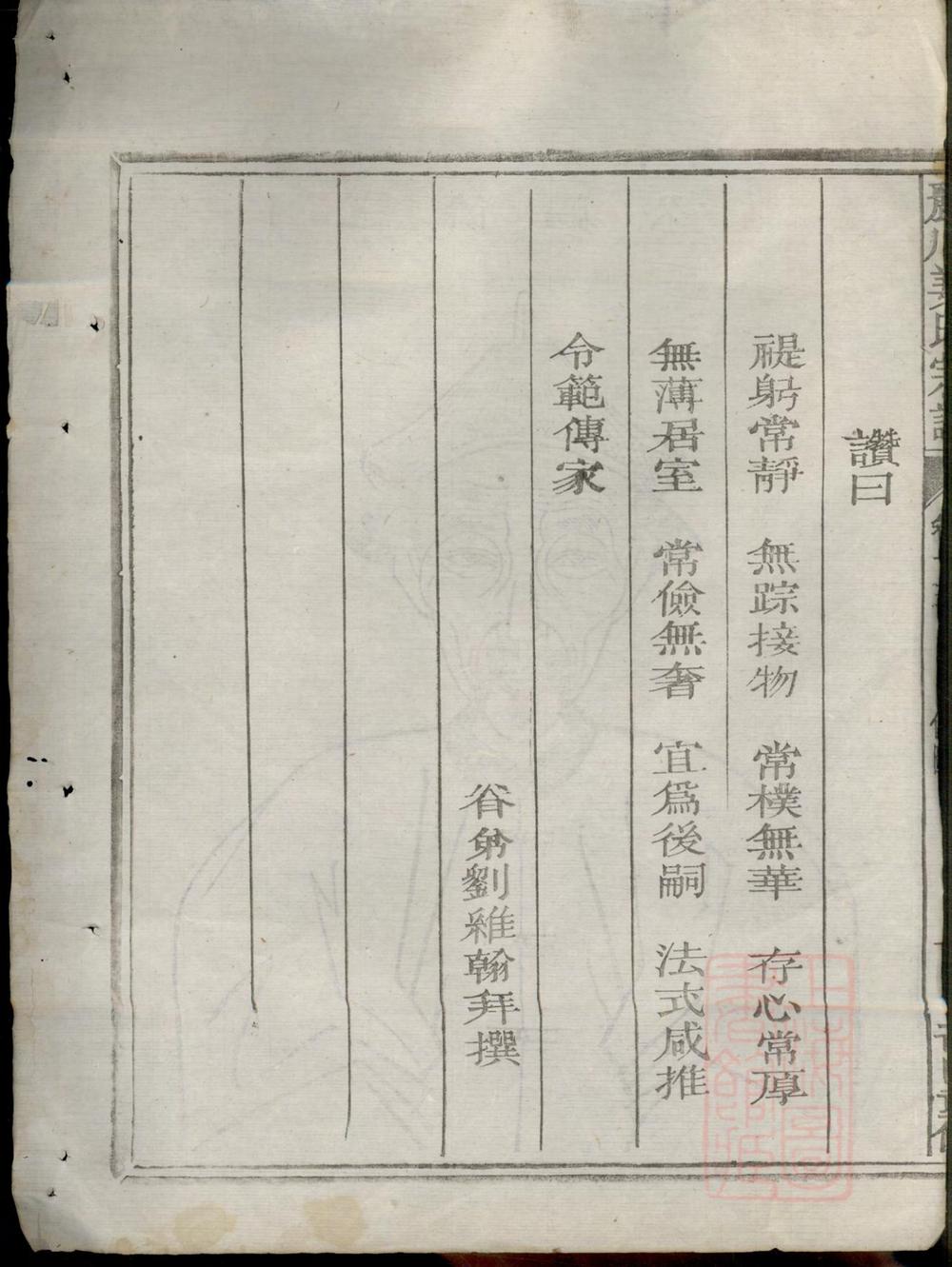 _丽川姜氏宗谱_