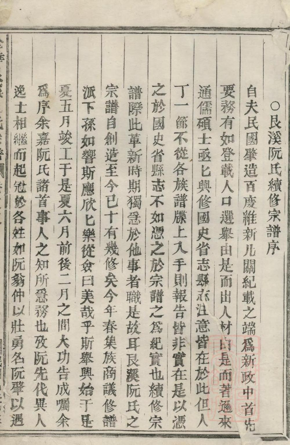 _金华艮溪阮氏宗谱_