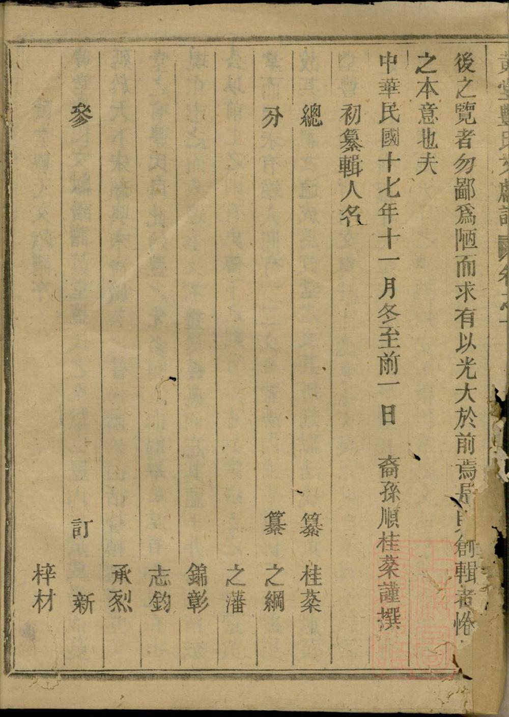 _黄堂丰氏文献谱_