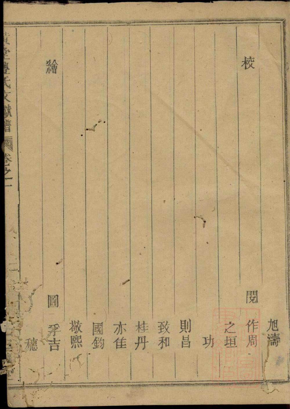 _黄堂丰氏文献谱_