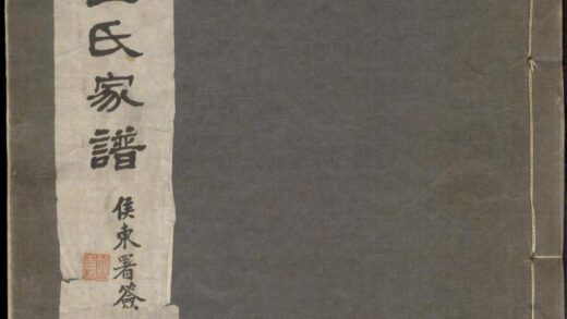 01322 罗溪王氏家谱 0.jpg