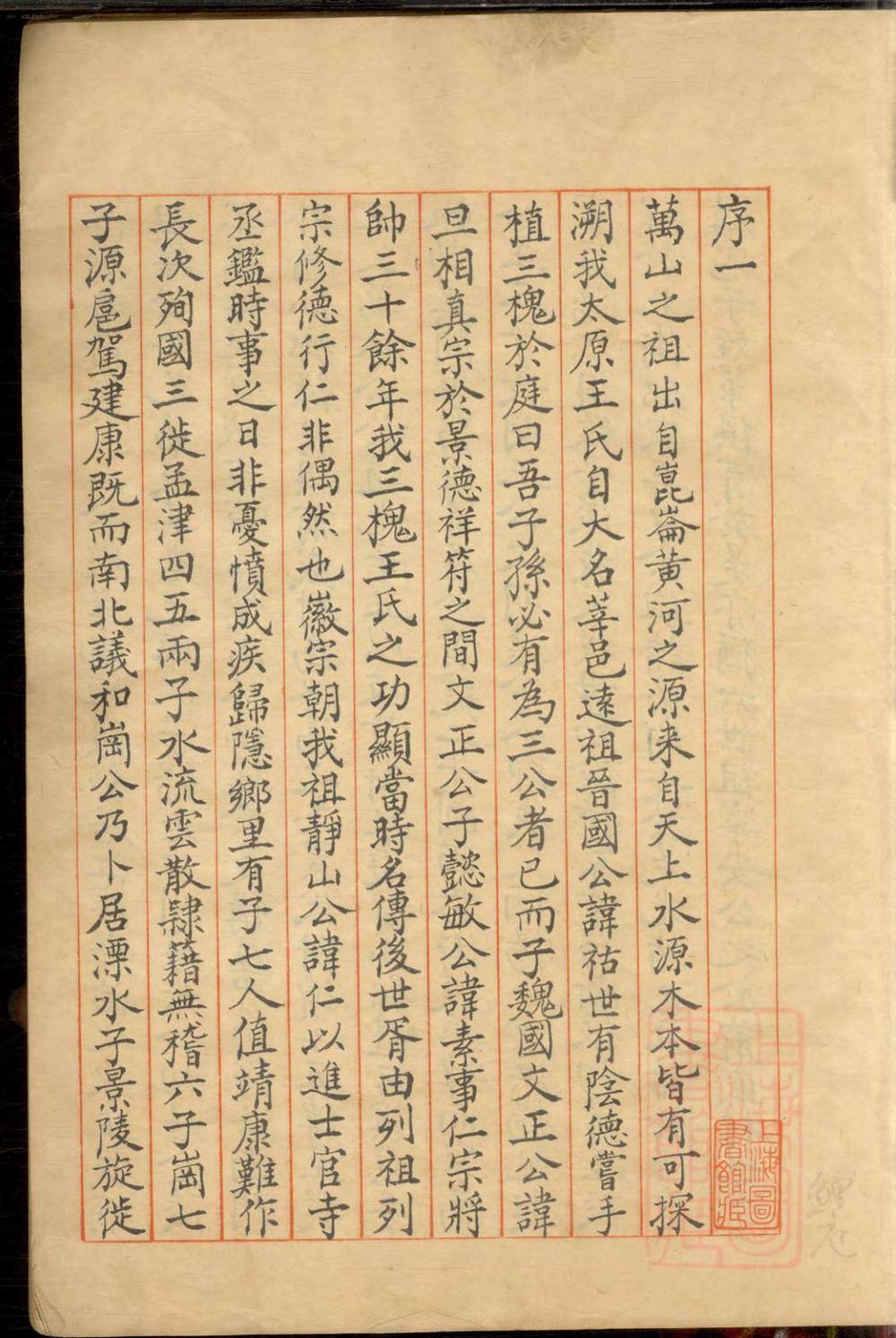 _罗溪王氏家谱_