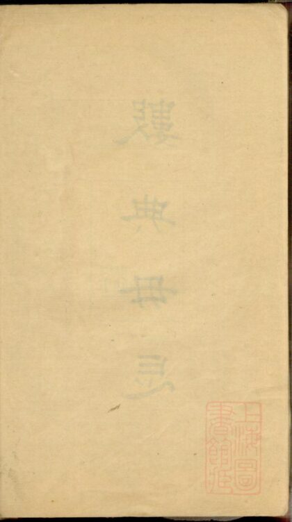 01323 龙氏家谱 0.jpg