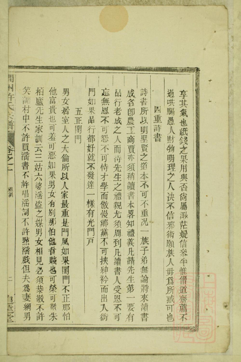 _涧洲许氏宗谱_