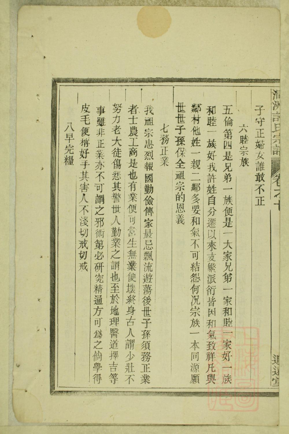 _涧洲许氏宗谱_