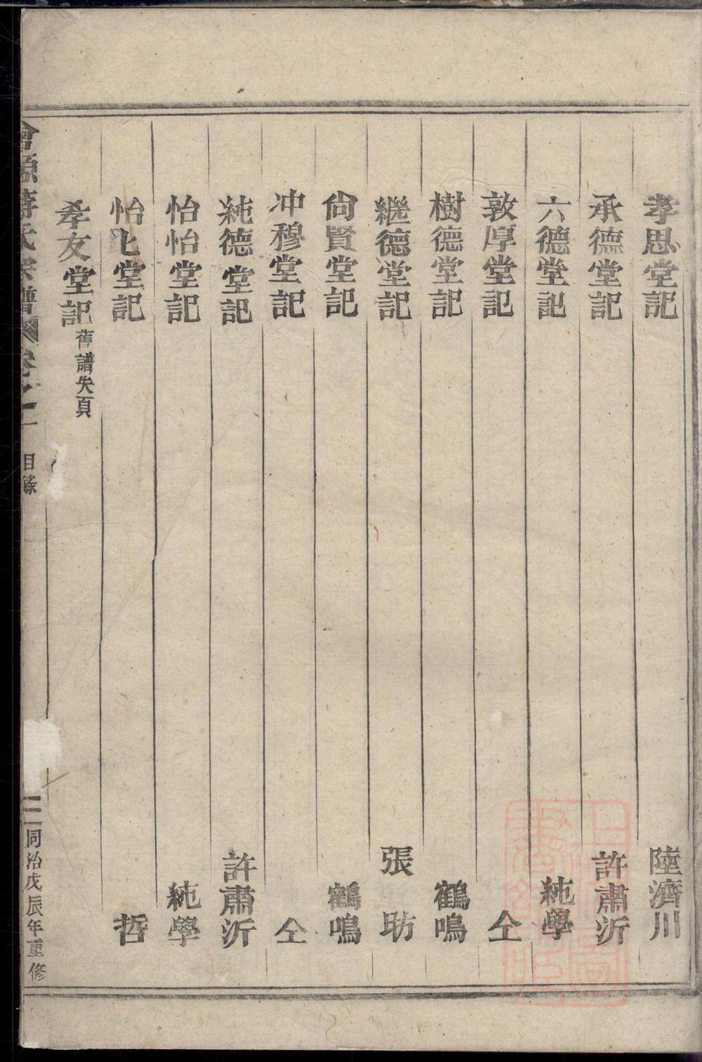 _会源蒋氏宗谱_