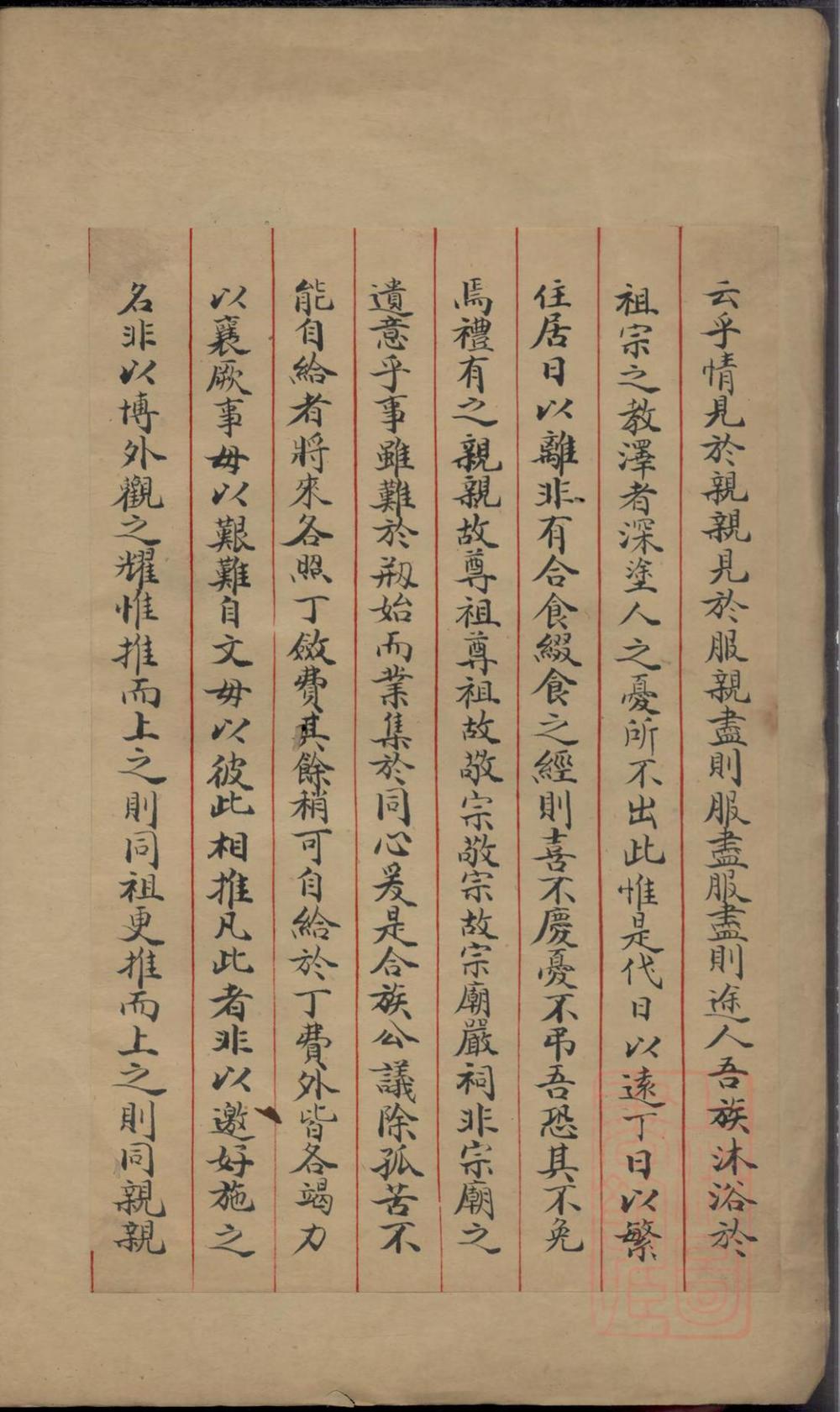 _[龚氏]重修宗谱稿略_