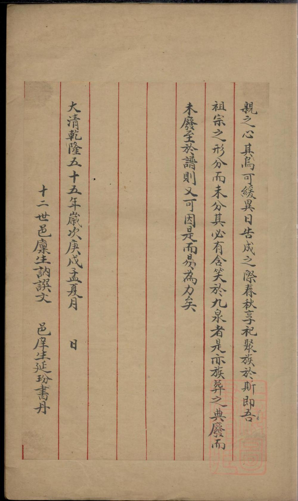 _[龚氏]重修宗谱稿略_