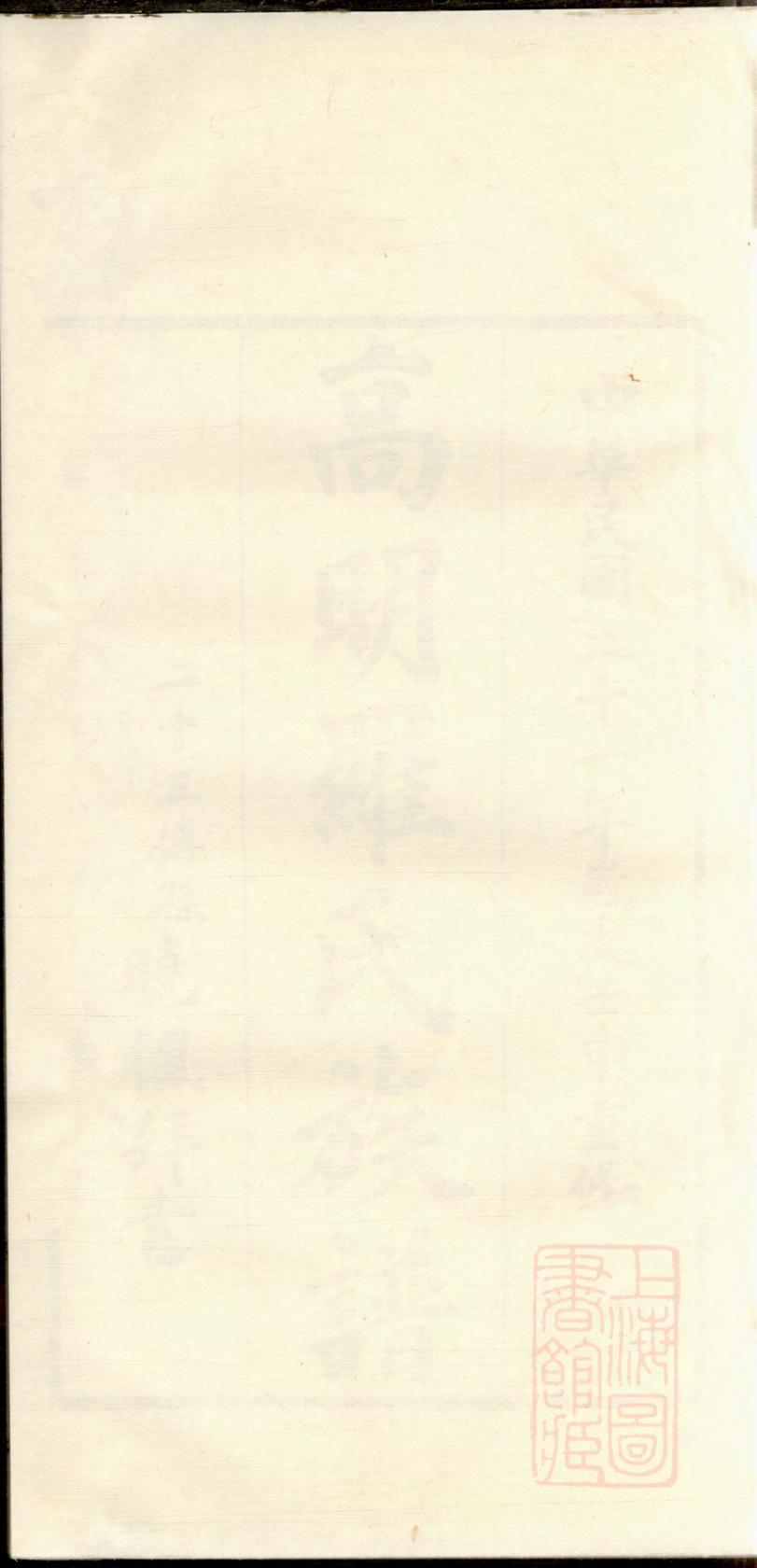 _高明罗氏族谱_