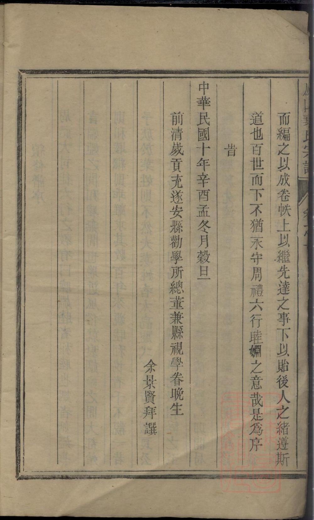 _凤山南阳叶氏家谱_