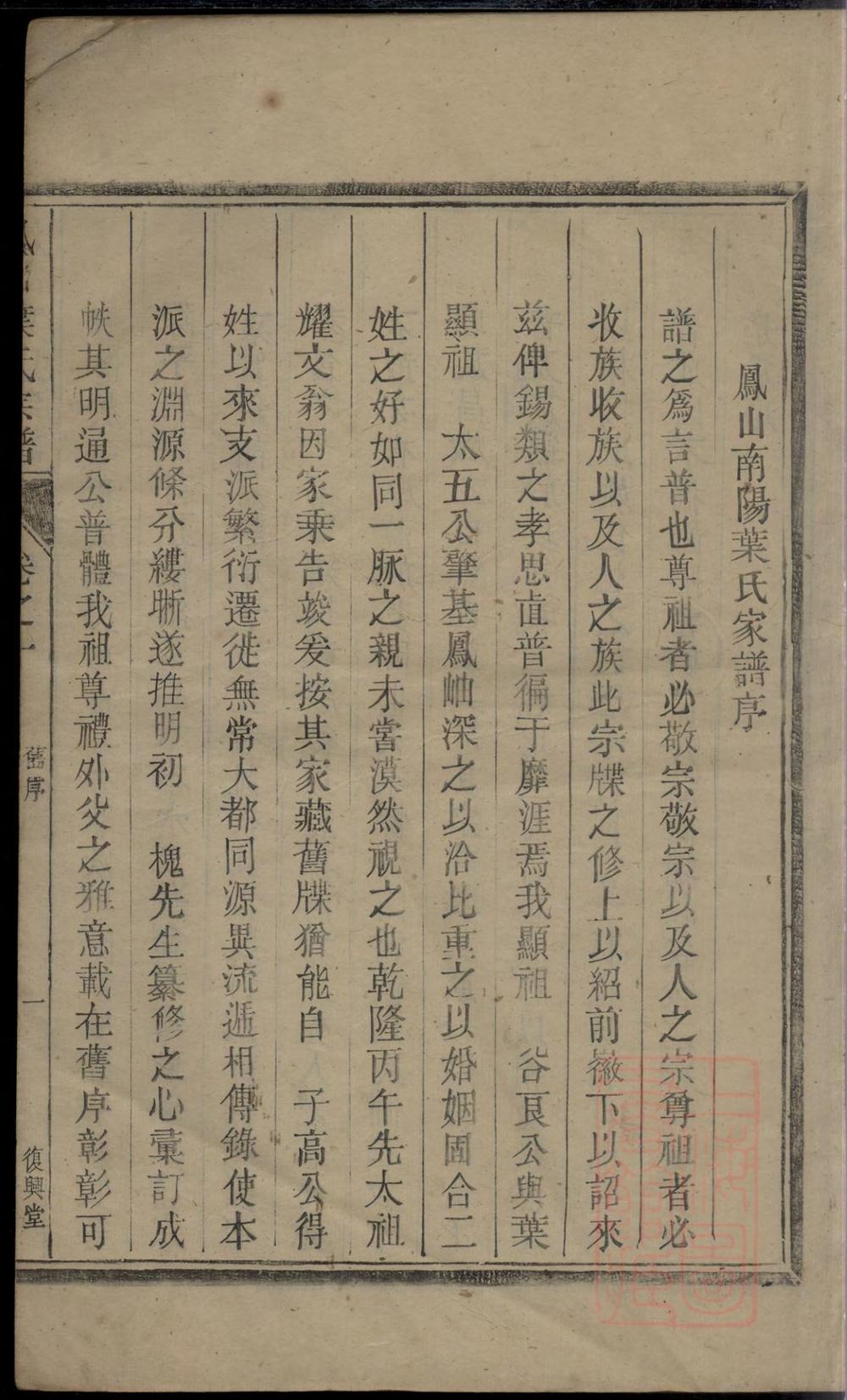 _凤山南阳叶氏家谱_