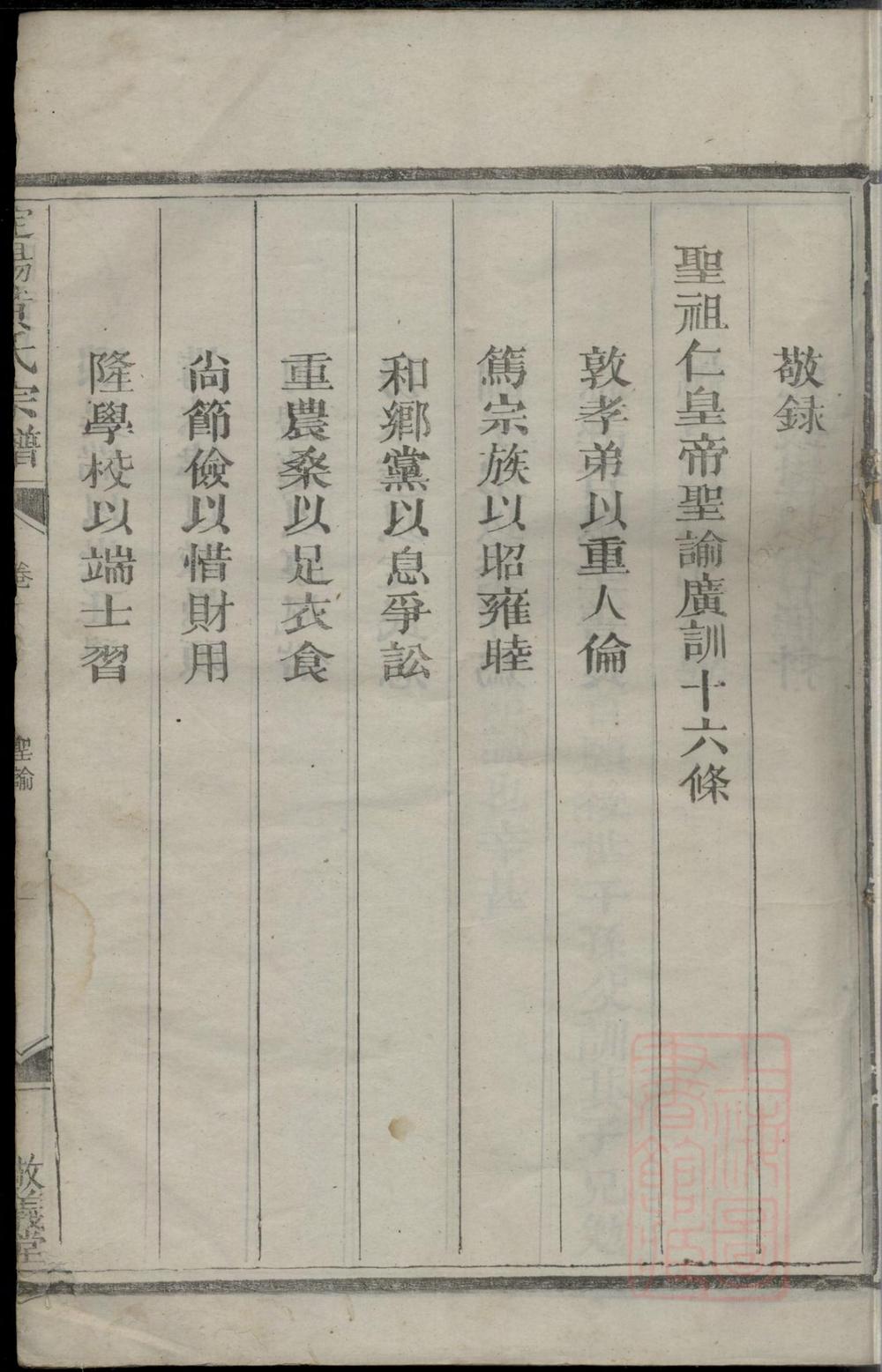 _定阳黄氏宗谱_