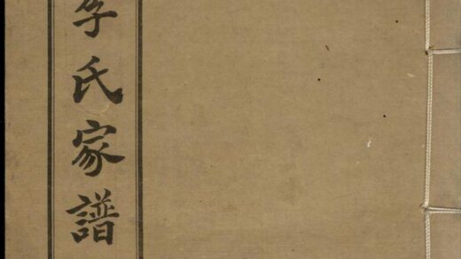 01332 慈溪李氏家谱 0.jpg