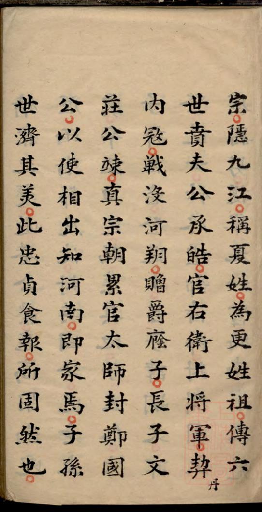 _嘉善夏氏家谱_