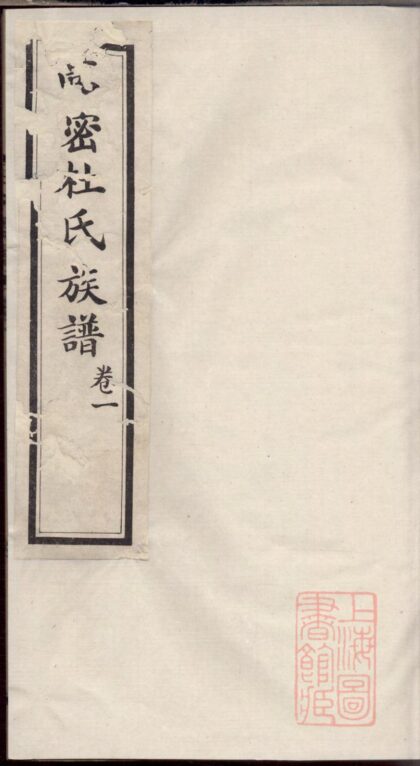 01336 高密杜氏族谱 0.jpg