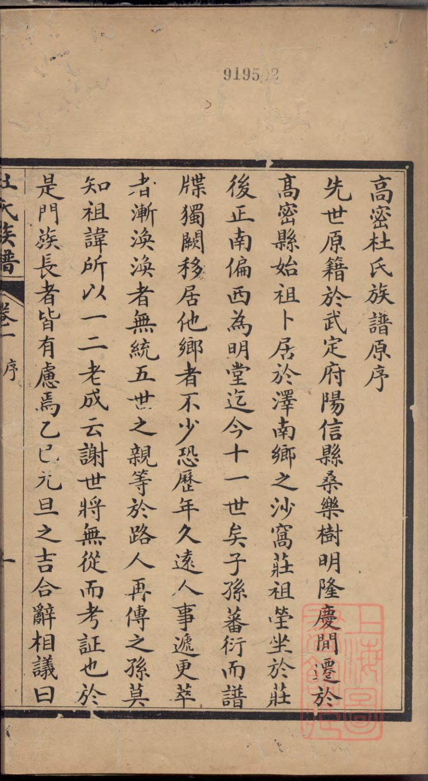 _高密杜氏族谱_