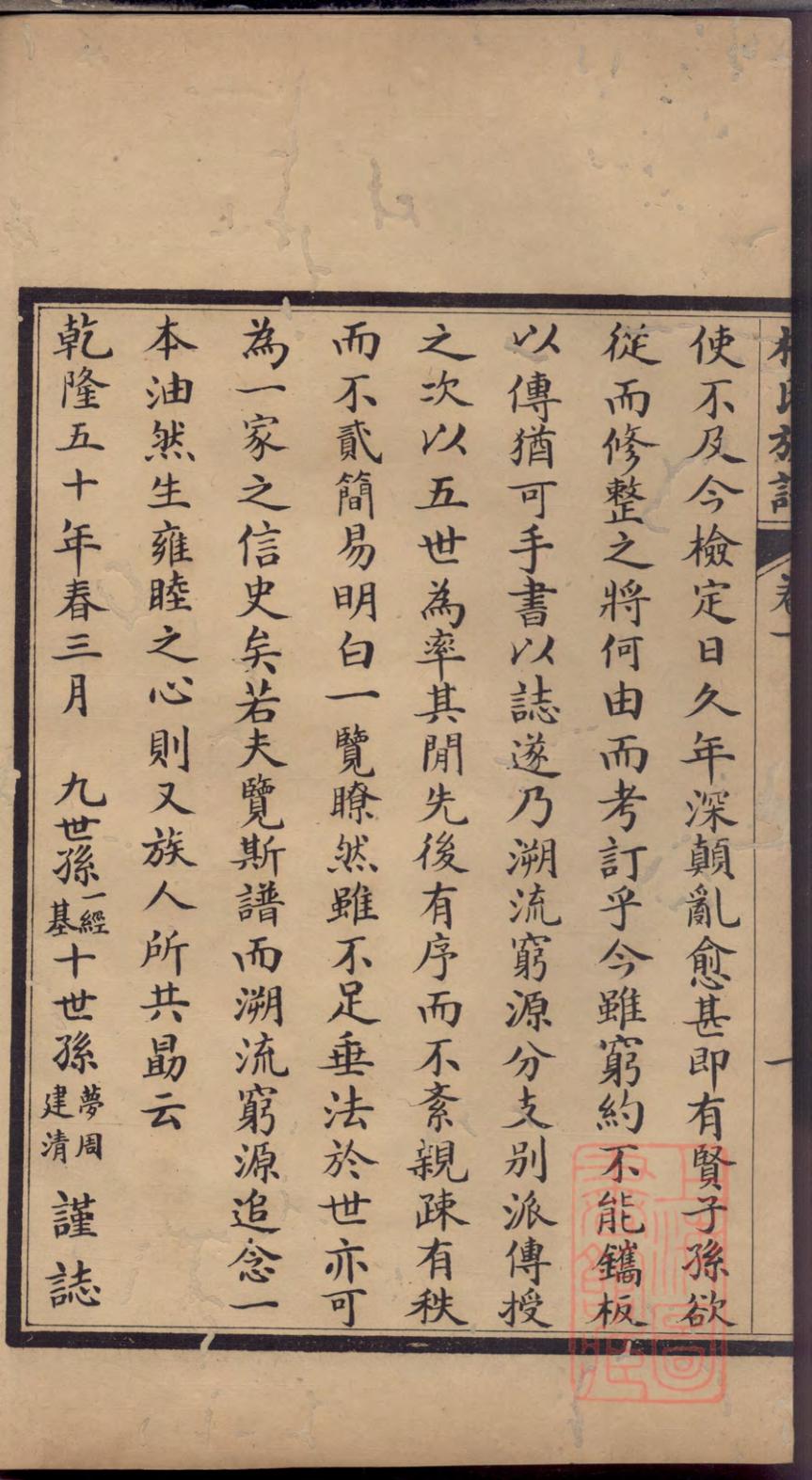 _高密杜氏族谱_