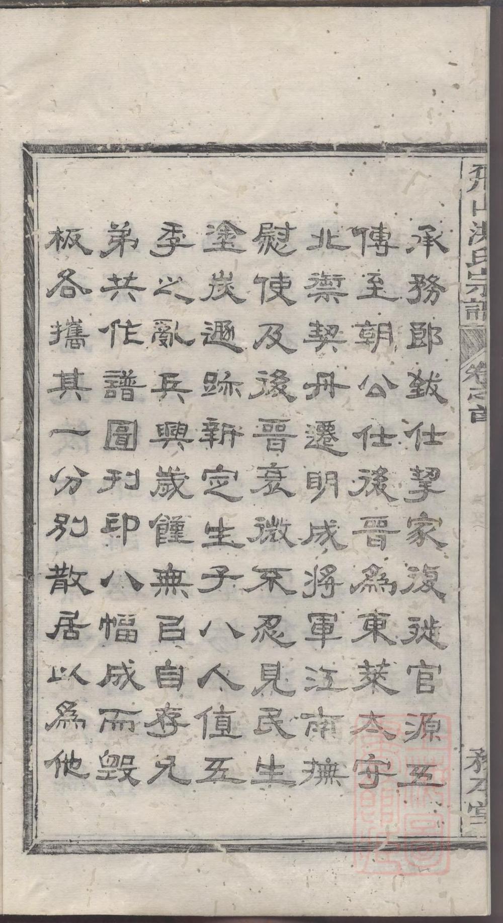 _飞山洪氏宗谱_