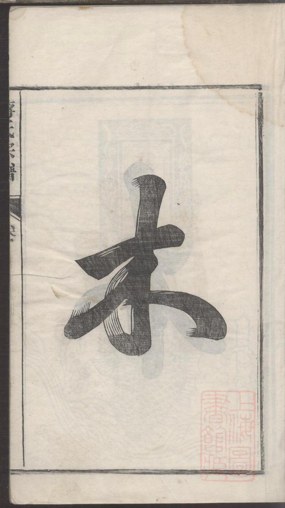 _春谷蒋氏宗谱_