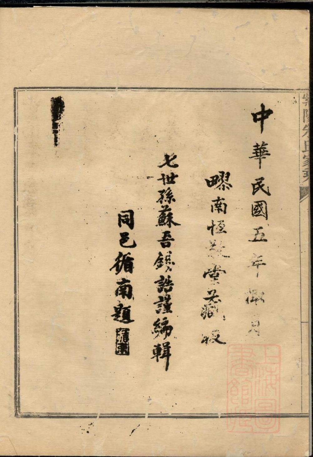 _紫阳朱氏家乘_