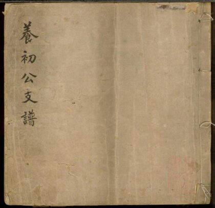 01343 席氏养初公支谱 0.jpg