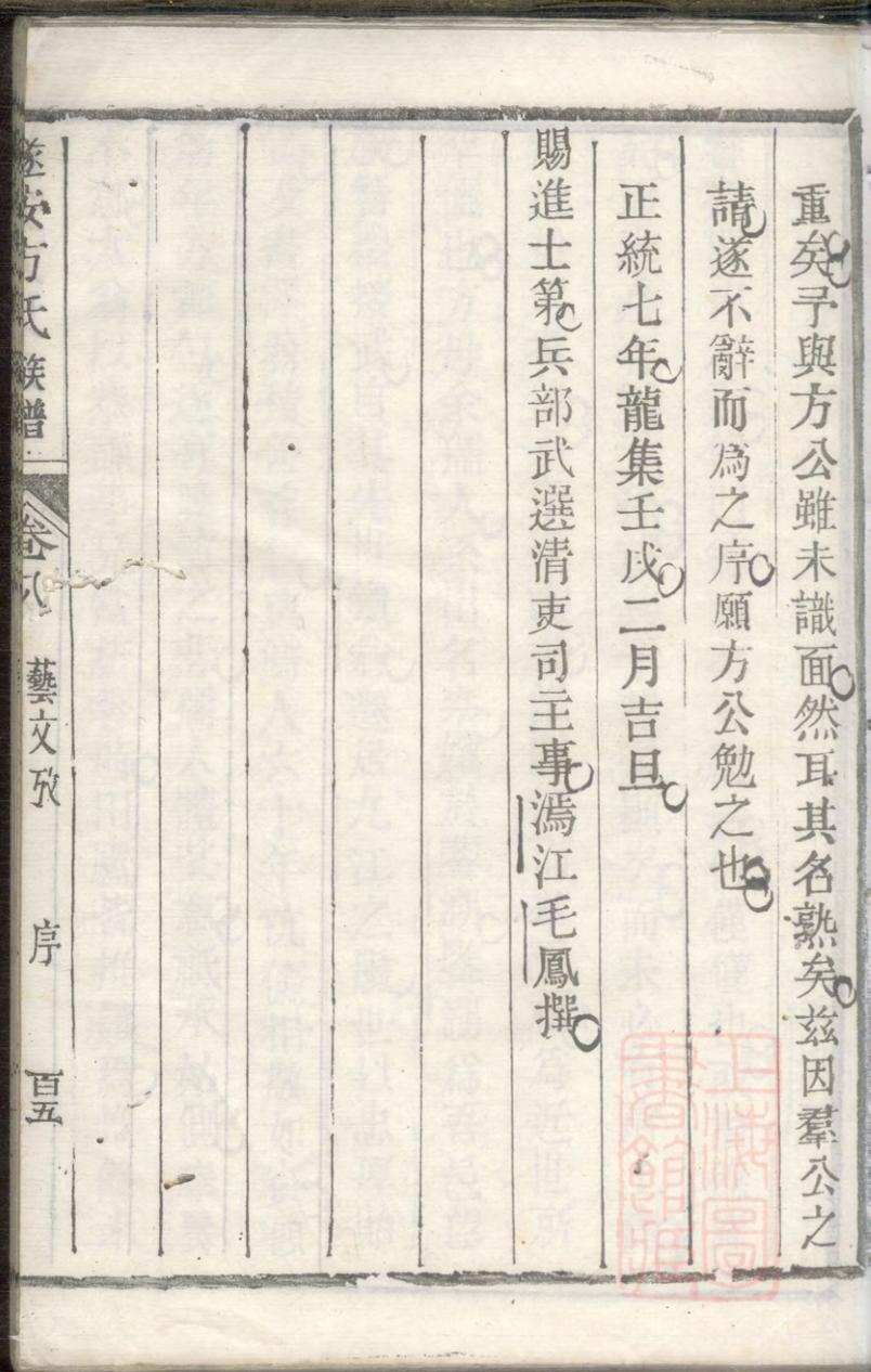 _遂安方氏族谱_