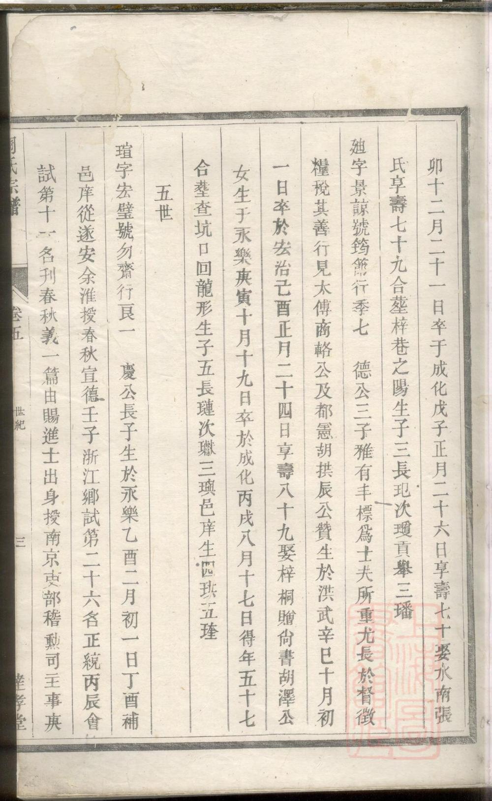 _青溪周氏宗谱_