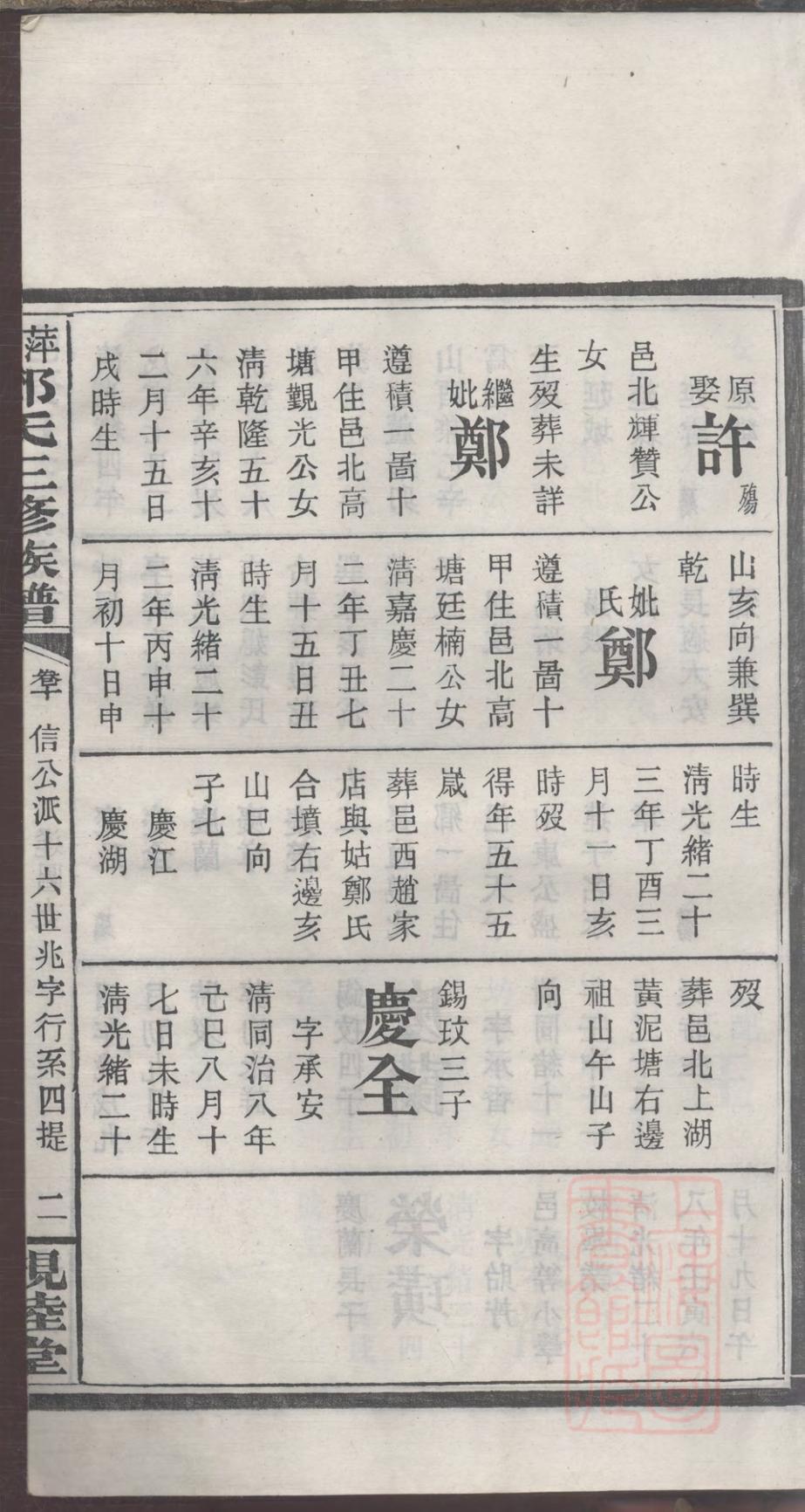 _萍邑邓氏族谱_