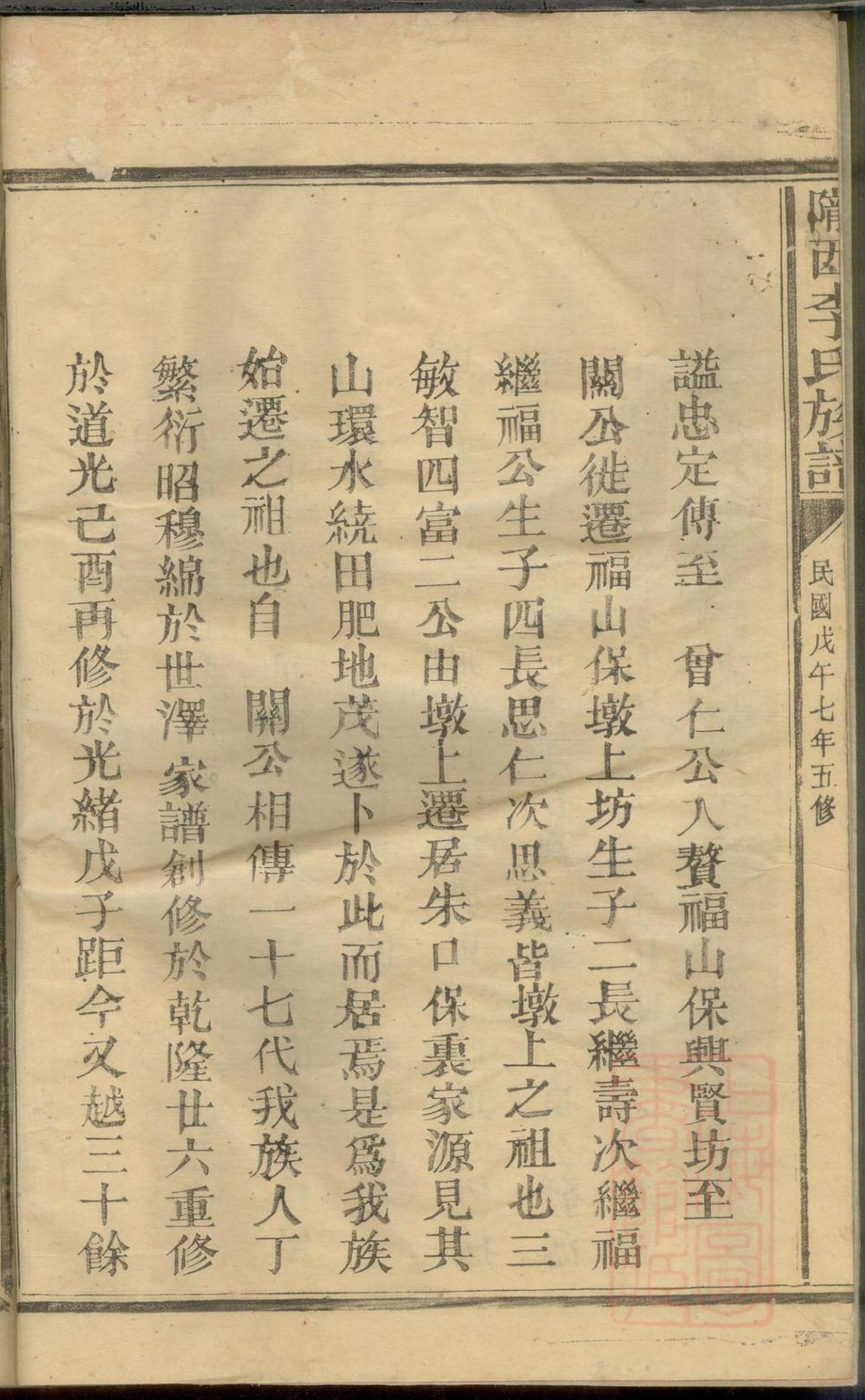 _陇西李氏族谱_