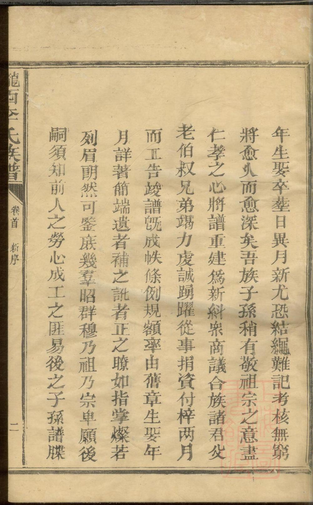 _陇西李氏族谱_