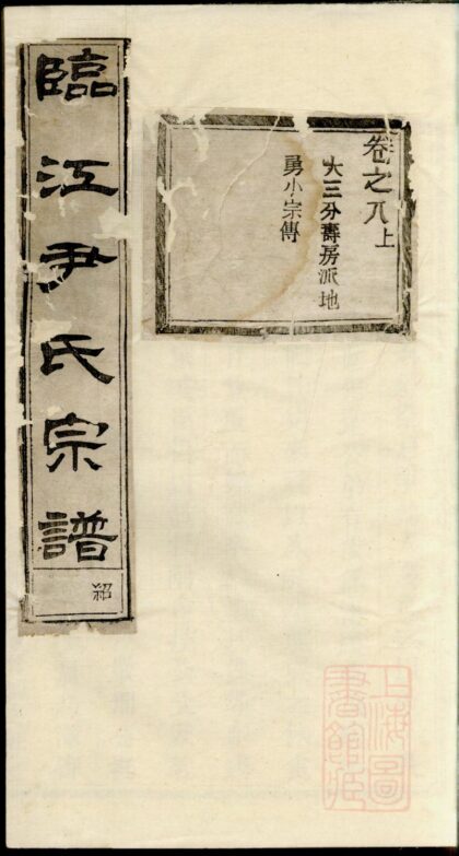 01350 临江尹氏宗谱 0.jpg