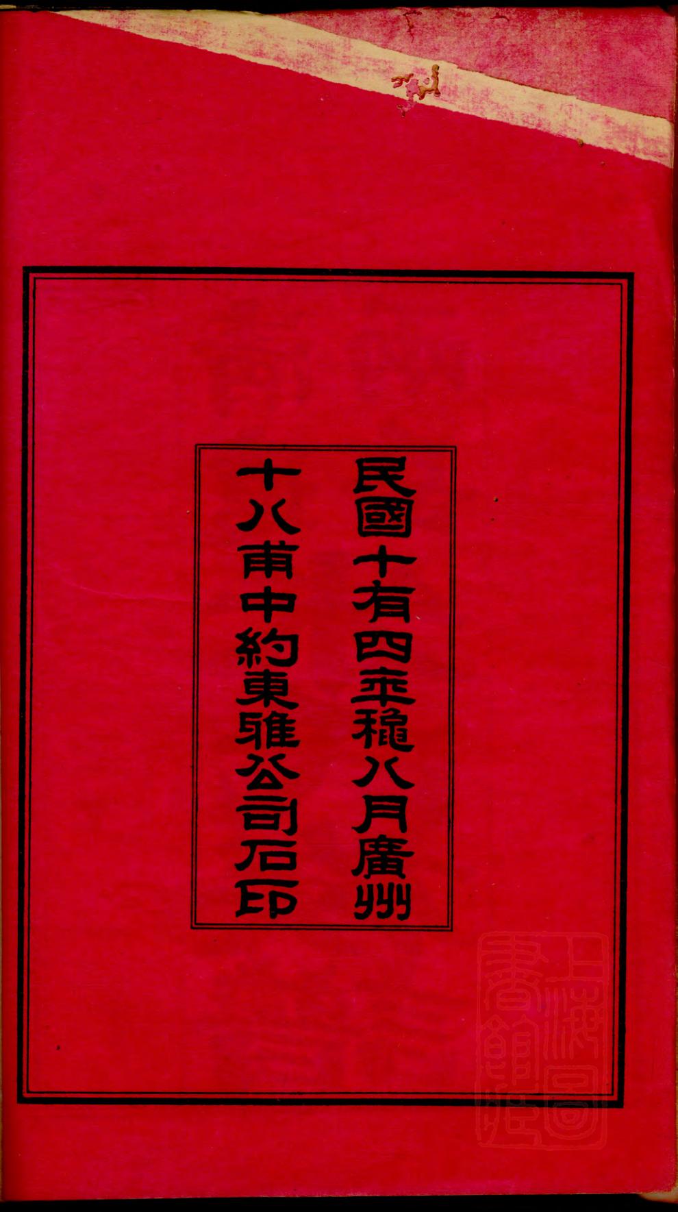 _两岳朱氏族谱_