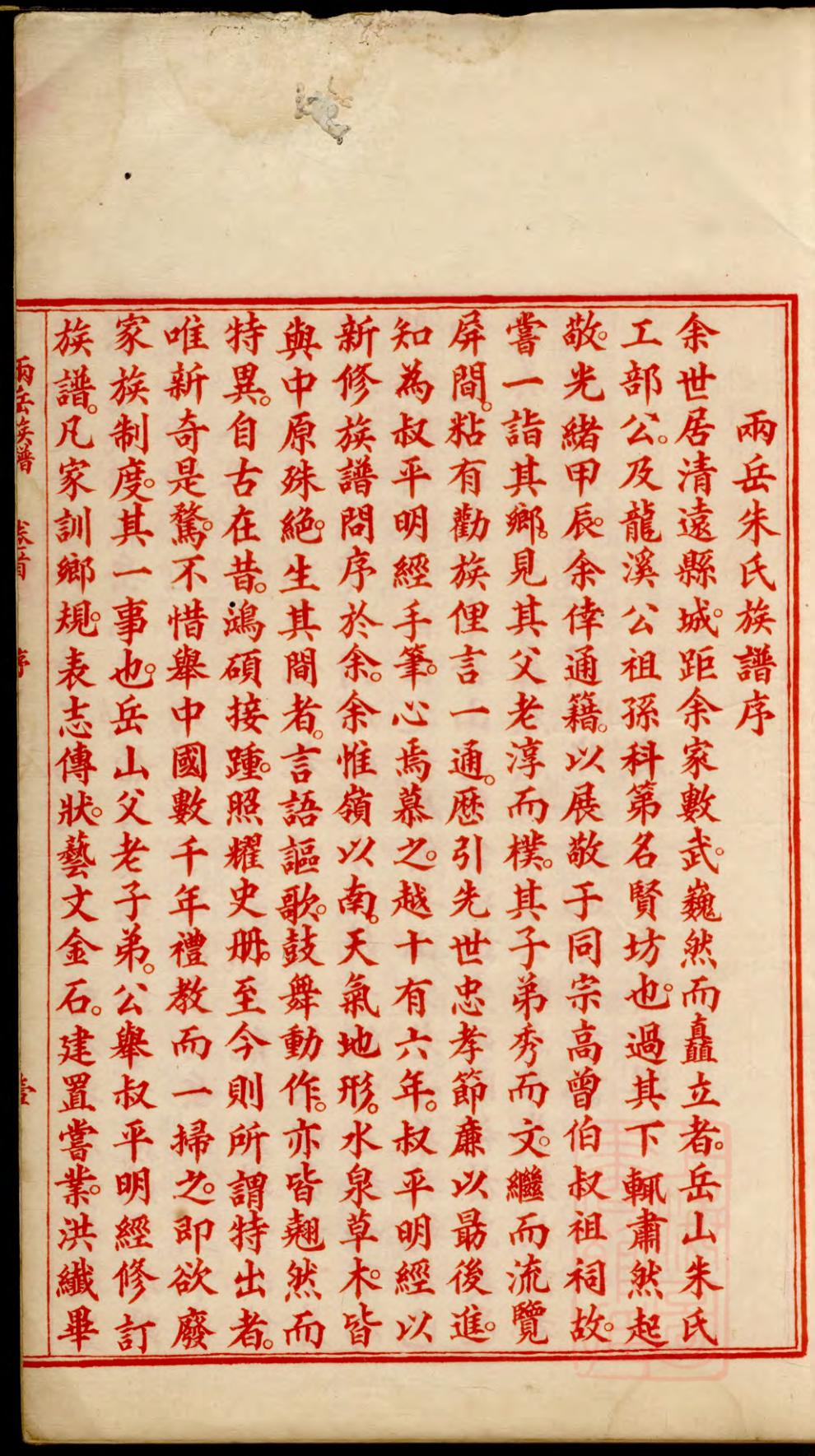 _两岳朱氏族谱_