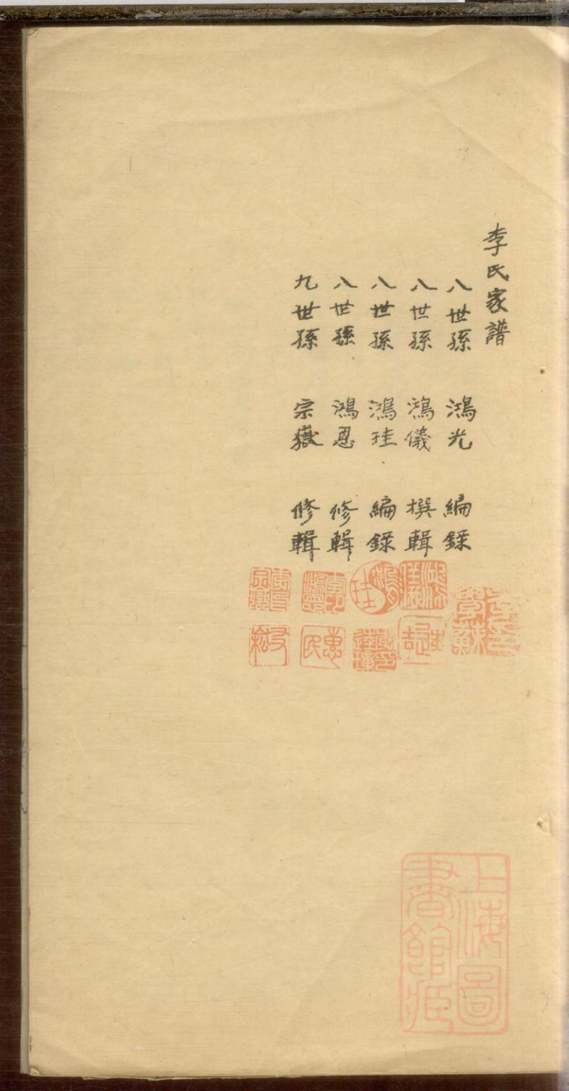_李氏家谱_