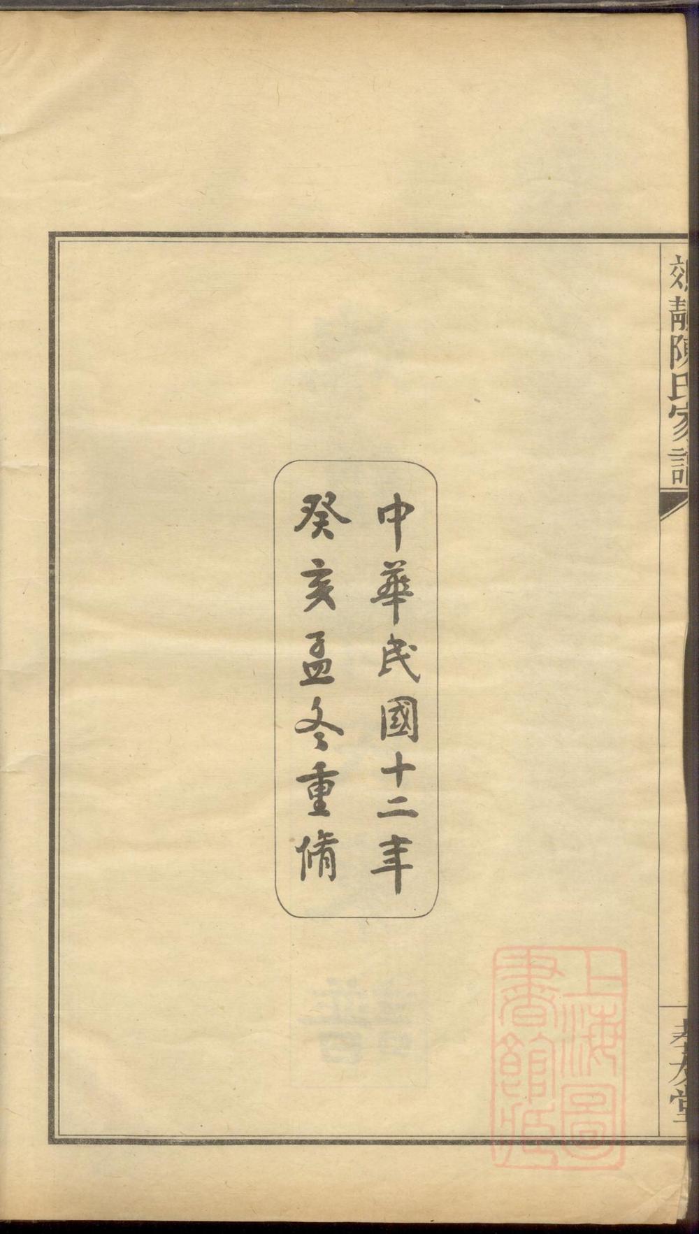 _鵁鶄陈氏家谱_