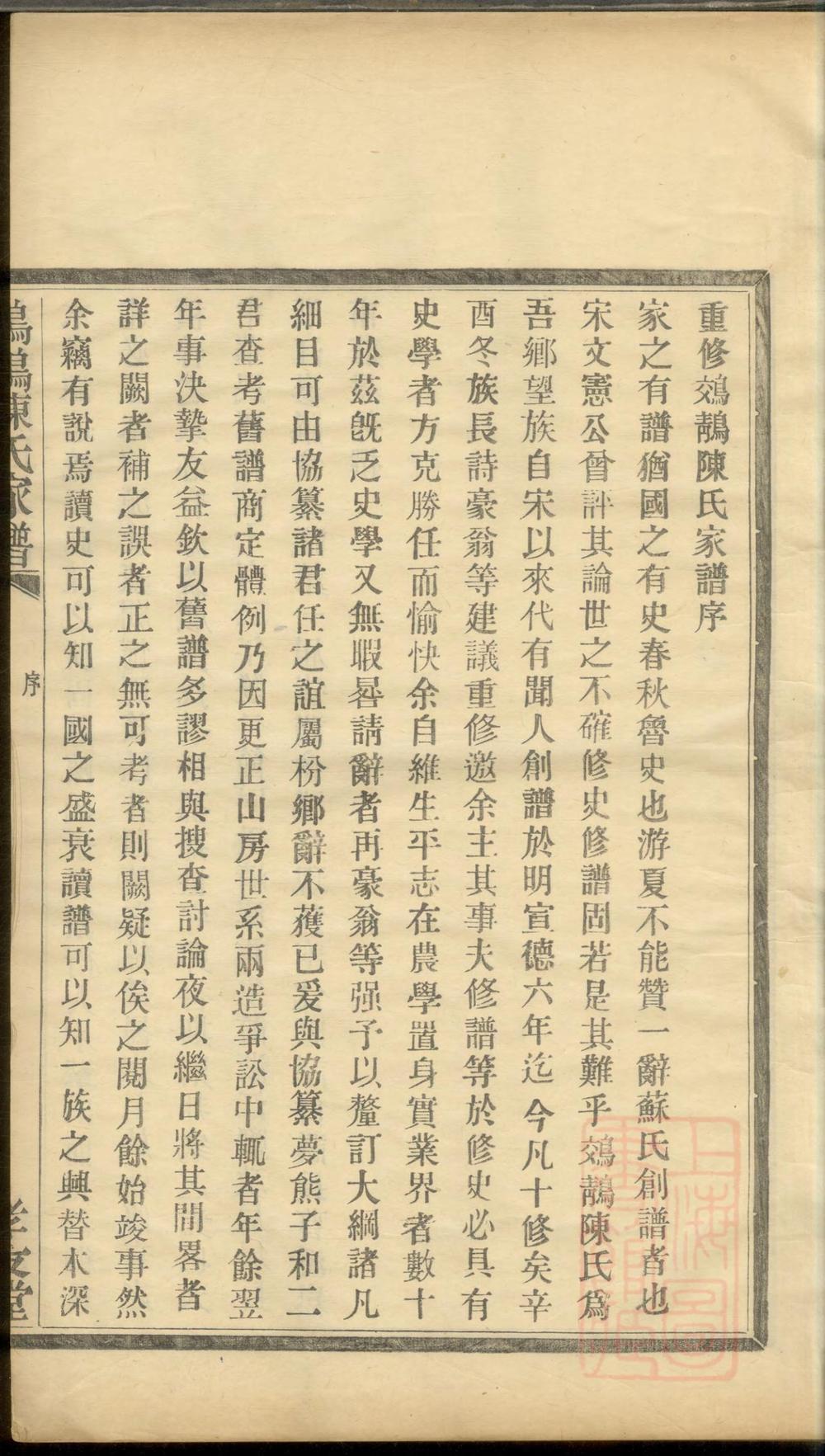 _鵁鶄陈氏家谱_