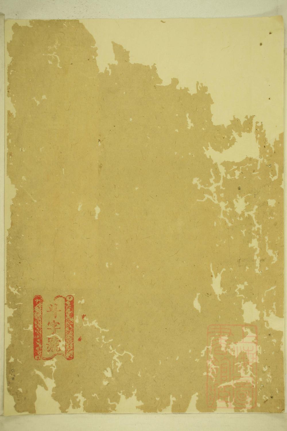 _绥安吴氏族谱_